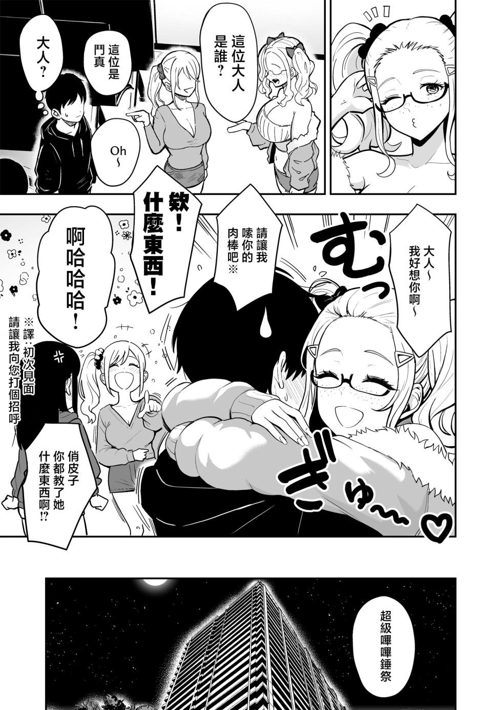 [Sakamoto Shouten (Nishizawa Mizuki)] Gal to Meccha Namahame Nakadashi Ecchi Suru Hanashi #6.5 | 和辣妹瘋狂無套中出做愛的故事 #6.5 [Chinese] [Digital] - Page 5