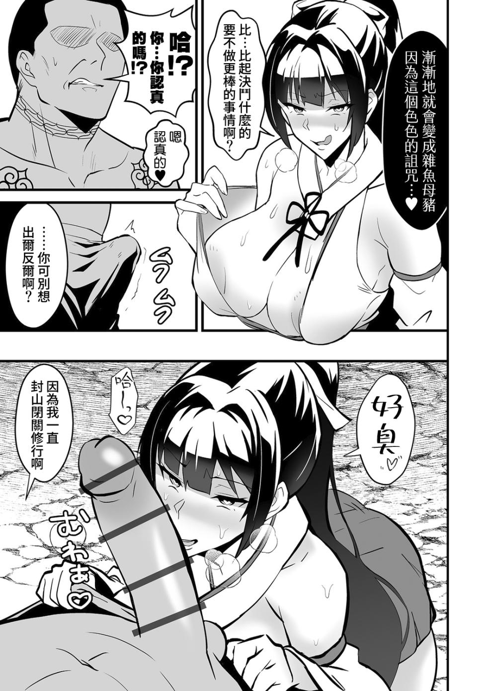 [Tamaki] Kan-ochi! Zan-nen Bijin [Chinese] [Amerins漢化] [Digital] [ongoing] - Page 16