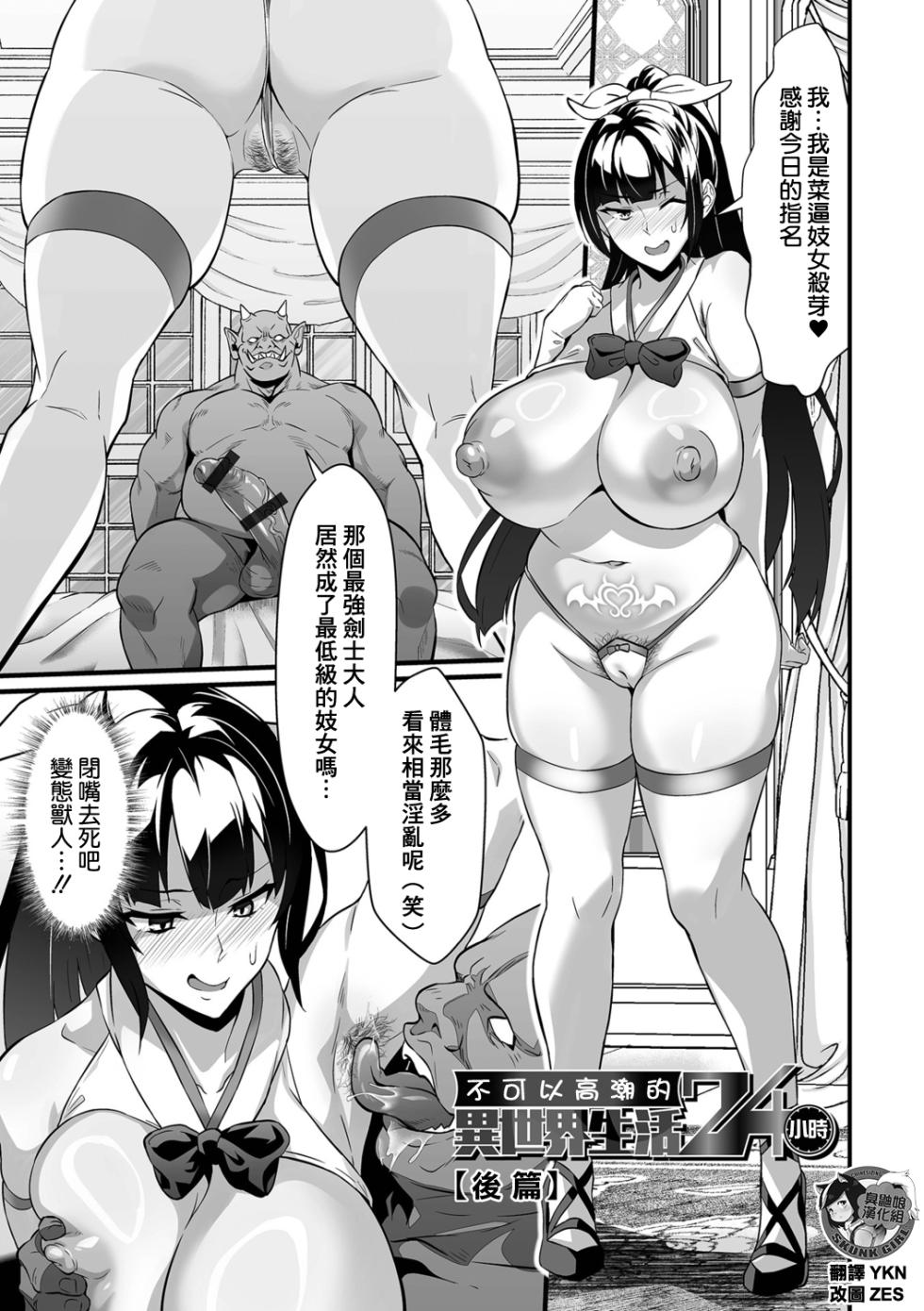 [Tamaki] Itte wa Ikenai Isekai Seikatsu 24-ji Ch.1 - 2 | 不可以高潮的異世界生活24小時 前篇 + 後篇 (Kanochi! Zannen Bijin) [Chinese] [臭鼬娘漢化組] - Page 26