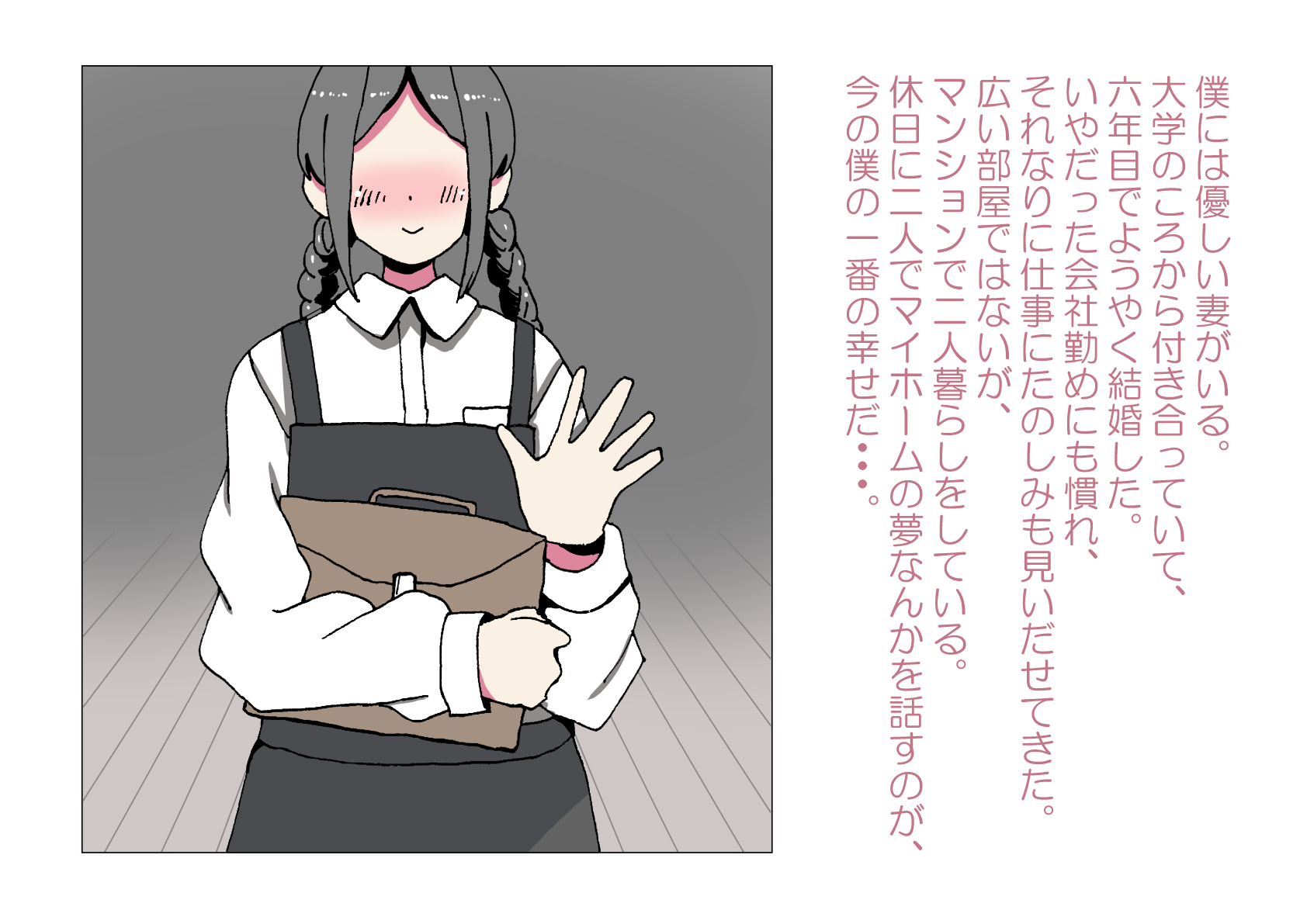 お隣さんと僕 - Page 2