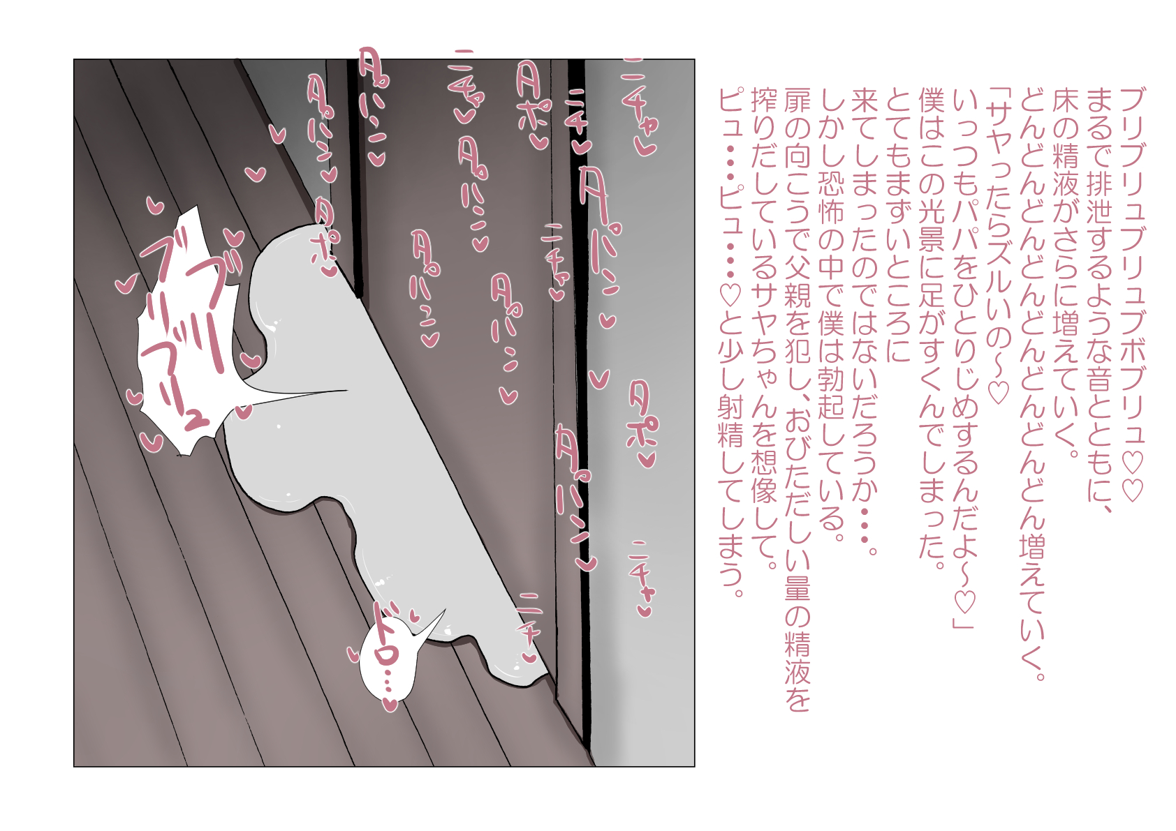 お隣さんと僕 - Page 31
