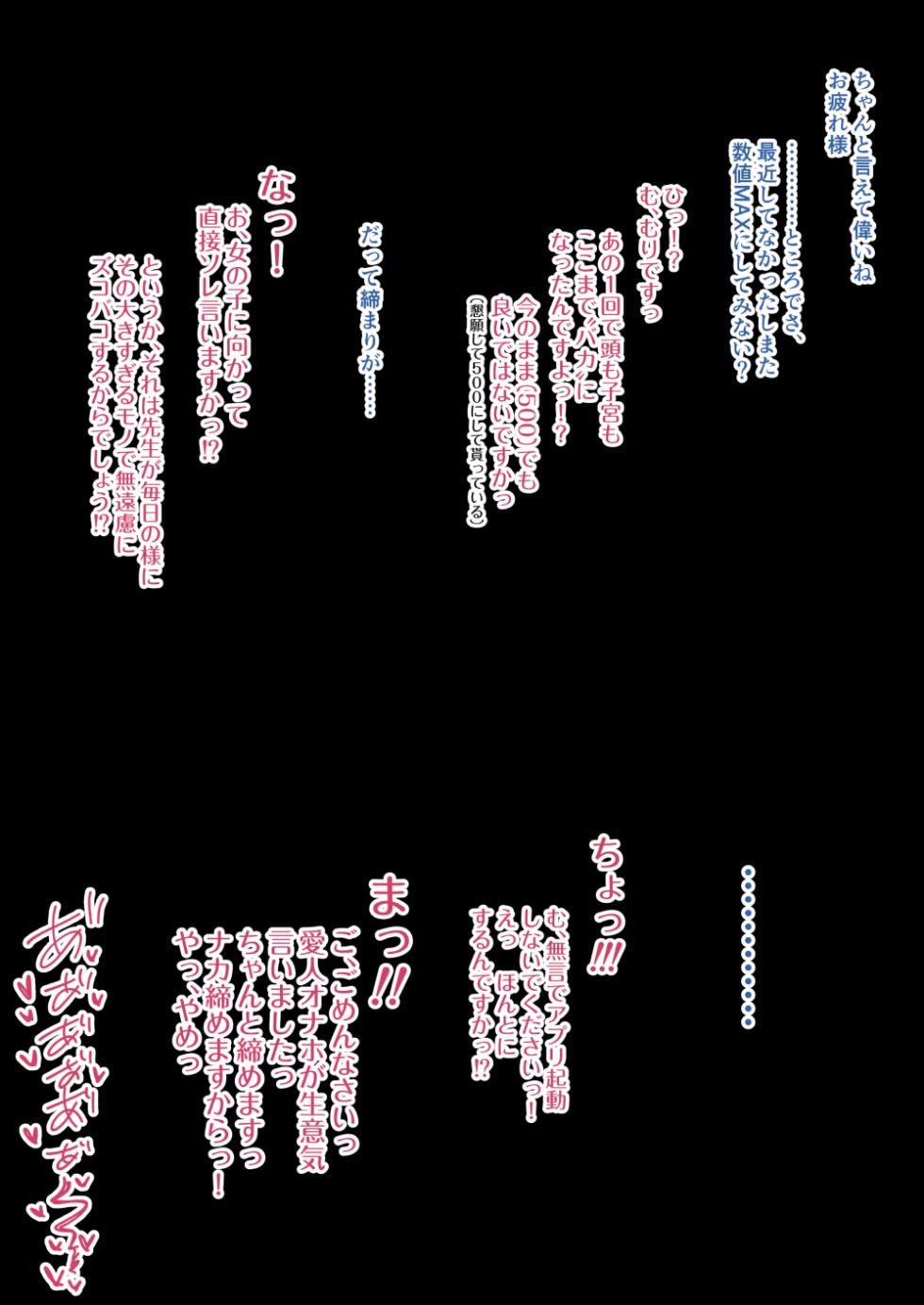 [うさぎ兎さめ] 感度操作アプリで絶頂地獄→子宮も頭もバカにされちゃうニヤニヤ教授 - Page 18