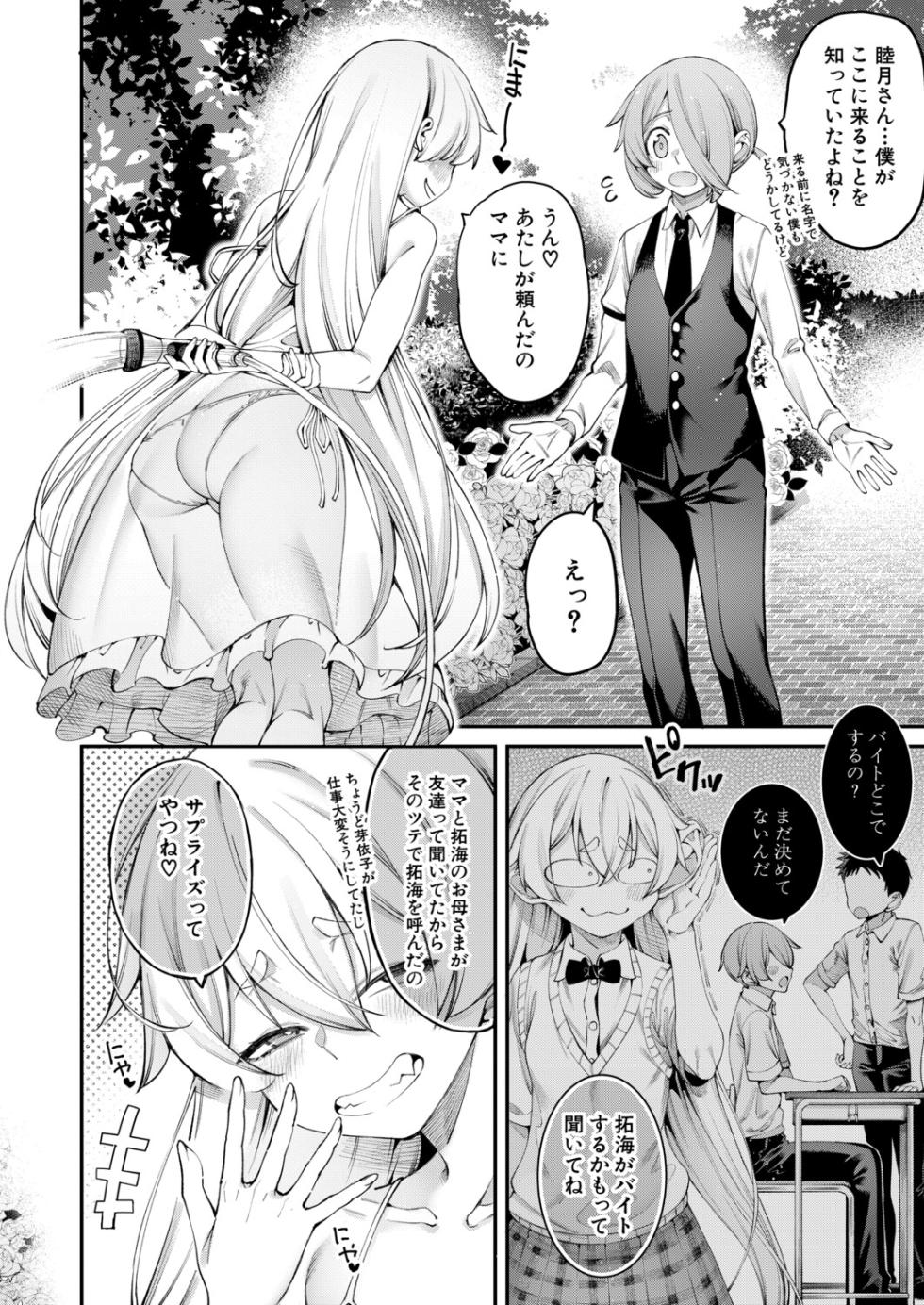 COMIC Mugen Tensei 2026-10 [Digital] - Page 11