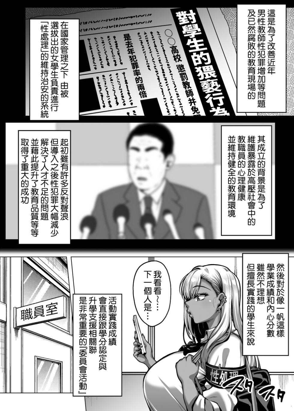[Saint Seiya (Saint Shiro)] Dosukebe Bakunyuu Gal no Seishori Iinkai Katsudou [Chinese] [Partially Uncensored] [Amerins漢化] - Page 5