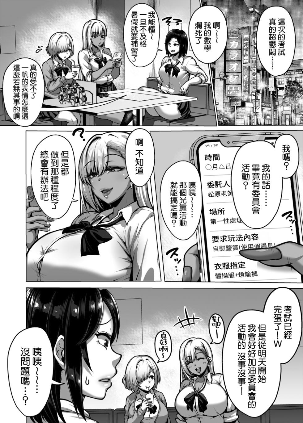 [Saint Seiya (Saint Shiro)] Dosukebe Bakunyuu Gal no Seishori Iinkai Katsudou [Chinese] [Partially Uncensored] [Amerins漢化] - Page 30