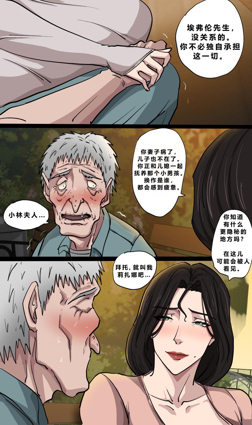 [ZettoNSFW] Lizana's Adventure School Prey - Part 01 [Chinese] (個人中文機翻) - Page 36