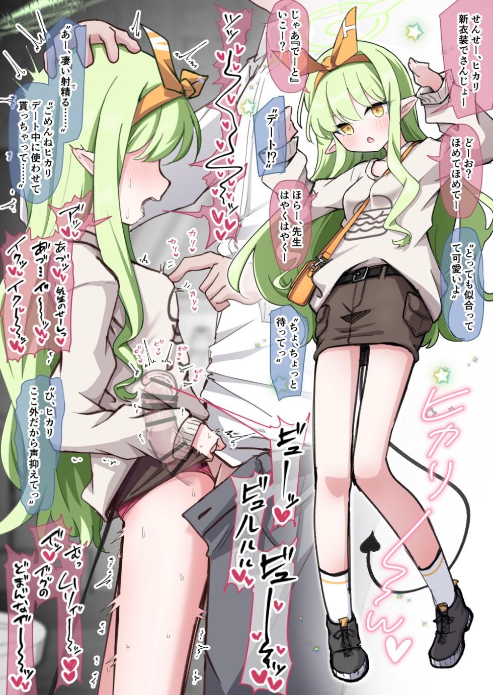 [うさぎ兎さめ] ヒカリとデート中に服を汚さないように子宮に射精した話 - Page 1
