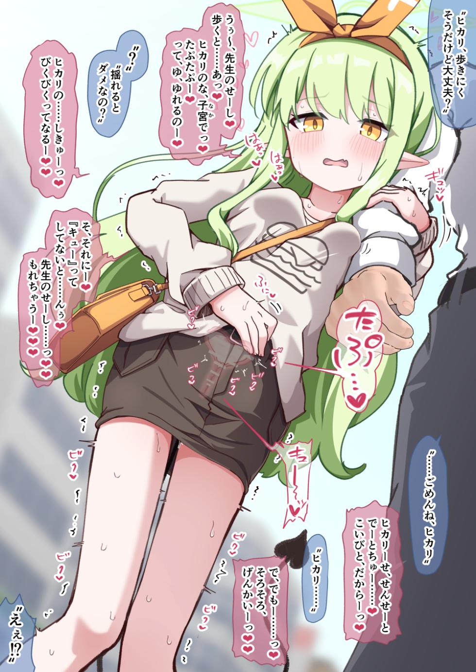 [うさぎ兎さめ] ヒカリとデート中に服を汚さないように子宮に射精した話 - Page 2