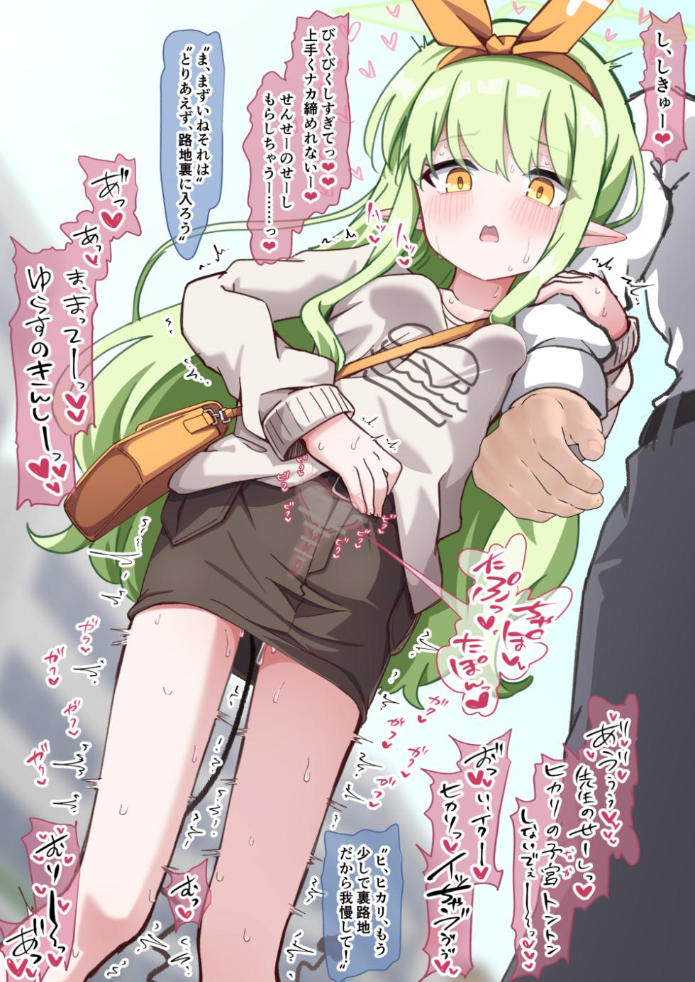 [うさぎ兎さめ] ヒカリとデート中に服を汚さないように子宮に射精した話 - Page 3
