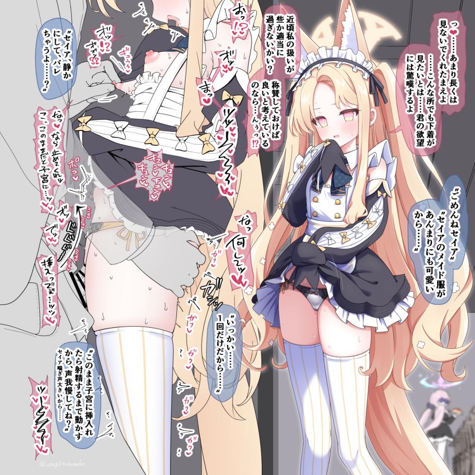[うさぎ兎さめ] メイドカフェ店員セイアが子宮に精子直出しされちゃう話 - Page 1