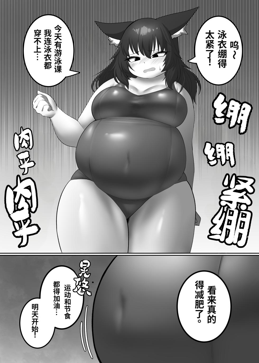 [カイガ] 妲薇黛狐娘（大胃袋个人汉化） - Page 2