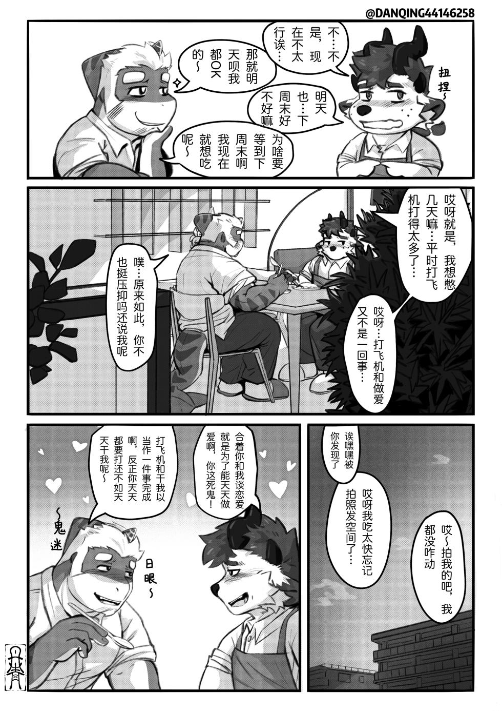 A Cruel Love's Thesis - Page 37
