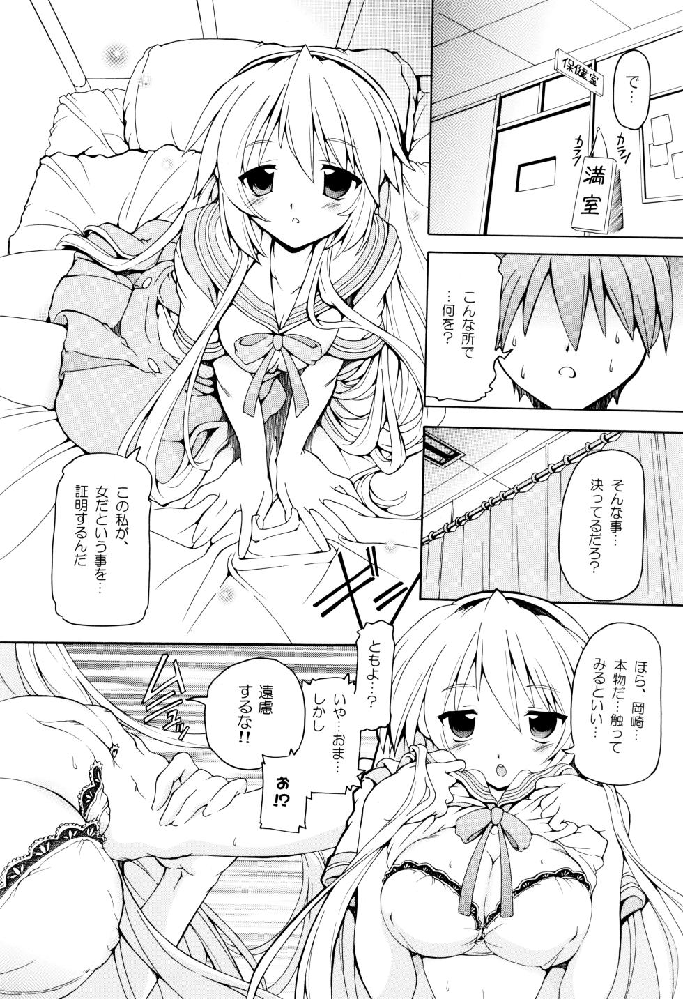(C78) [Nekoranbu (Minako Nami)] Kura Hon Tomoyo (Clannad) - Page 4