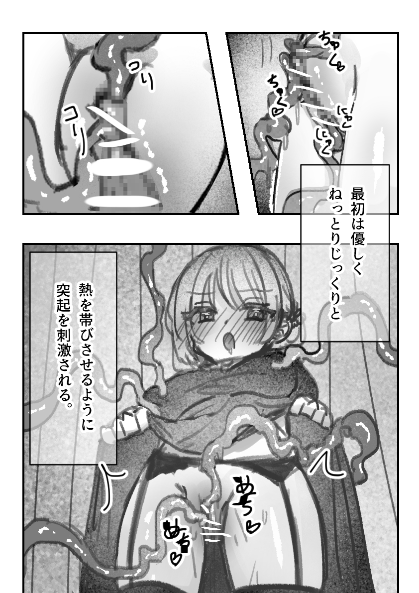 [Imokko] メイドの趣味は触手エッチ - Page 3