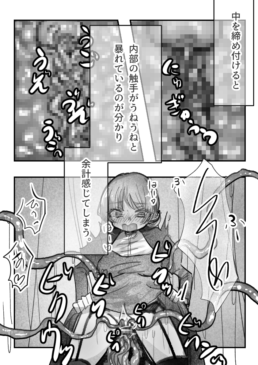 [Imokko] メイドの趣味は触手エッチ - Page 10