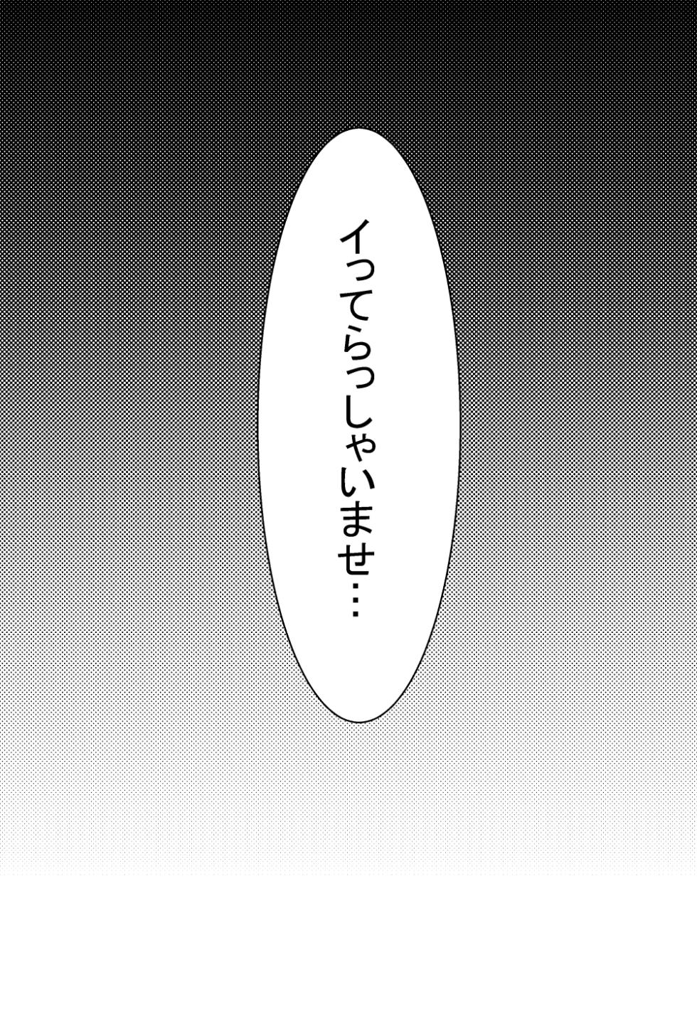 [Imokko] 気が付いたら機械に××されていた2 - Page 2