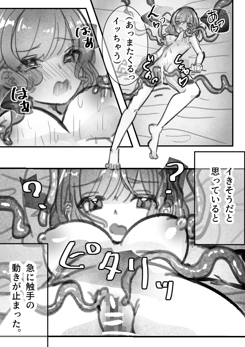 [Imokko] 突起責めプラン受けてみた - Page 12