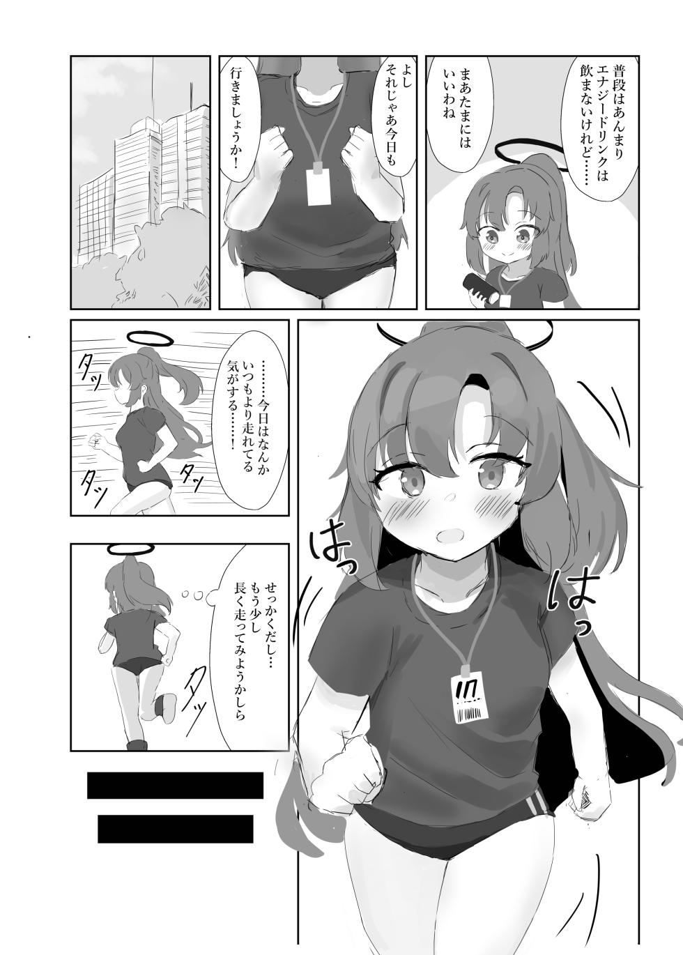 [Ikasumi Shokudou (Ikasumi Pasuta)] Risei to kekkai no Crisis - Page 5
