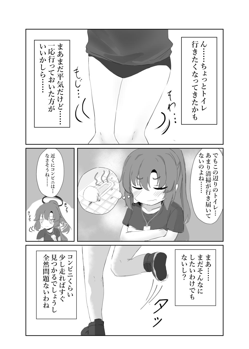 [Ikasumi Shokudou (Ikasumi Pasuta)] Risei to kekkai no Crisis - Page 7