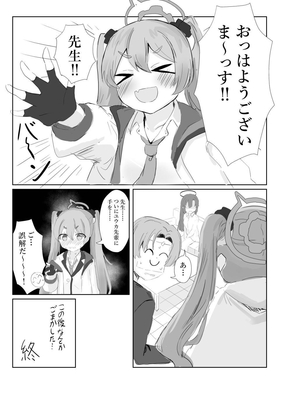[Ikasumi Shokudou (Ikasumi Pasuta)] Risei to kekkai no Crisis - Page 24