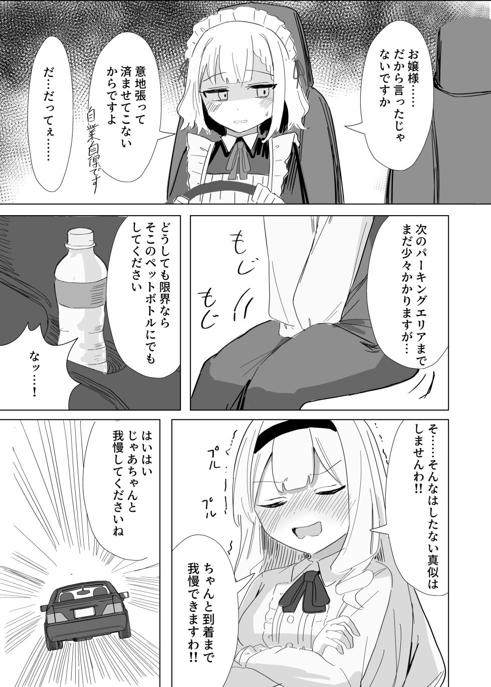 [Ikasumi Shokudou (Ikasumi Pasuta)] Kanpeki meido no omorashi kozokudoro - Page 8