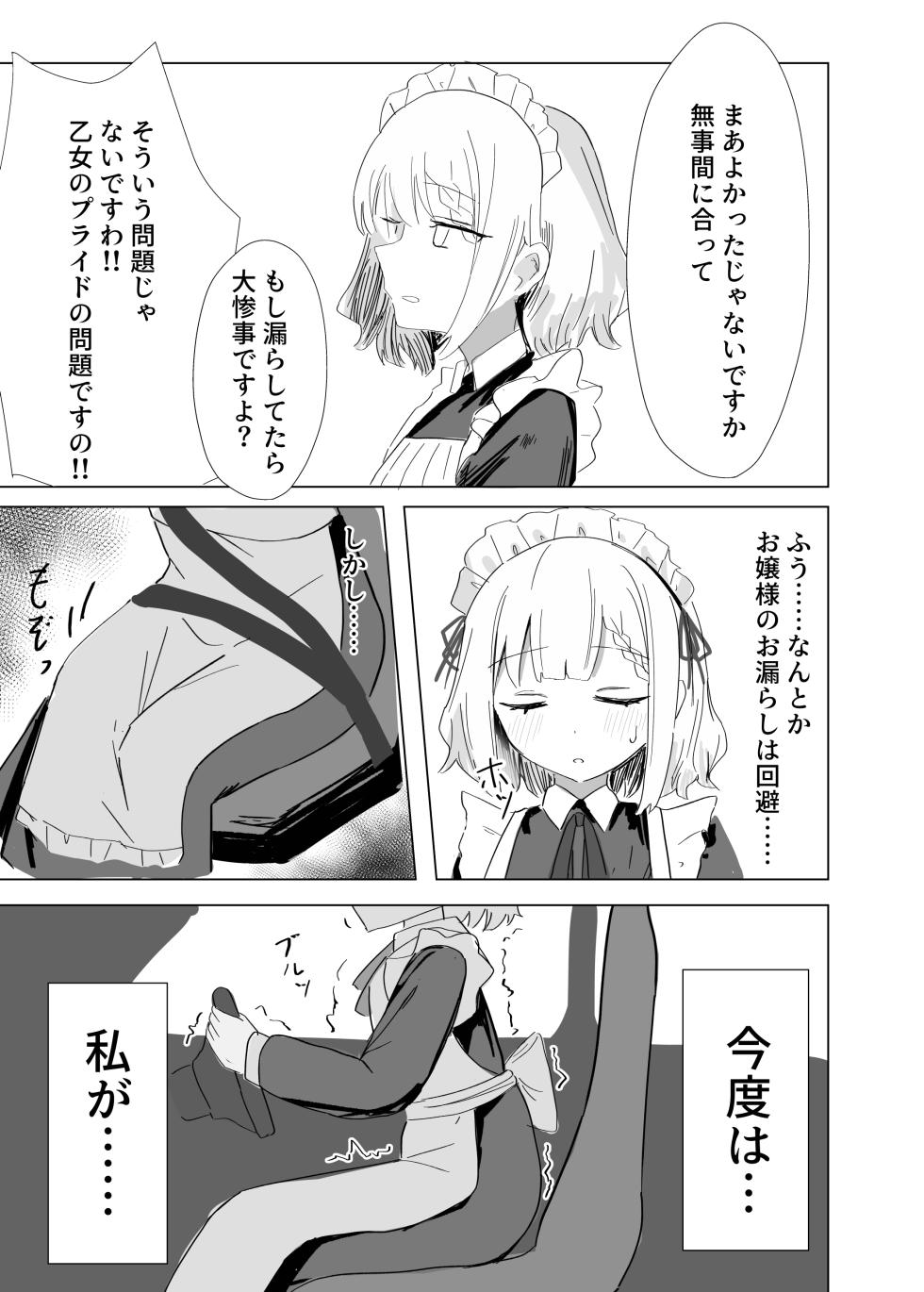 [Ikasumi Shokudou (Ikasumi Pasuta)] Kanpeki meido no omorashi kozokudoro - Page 12