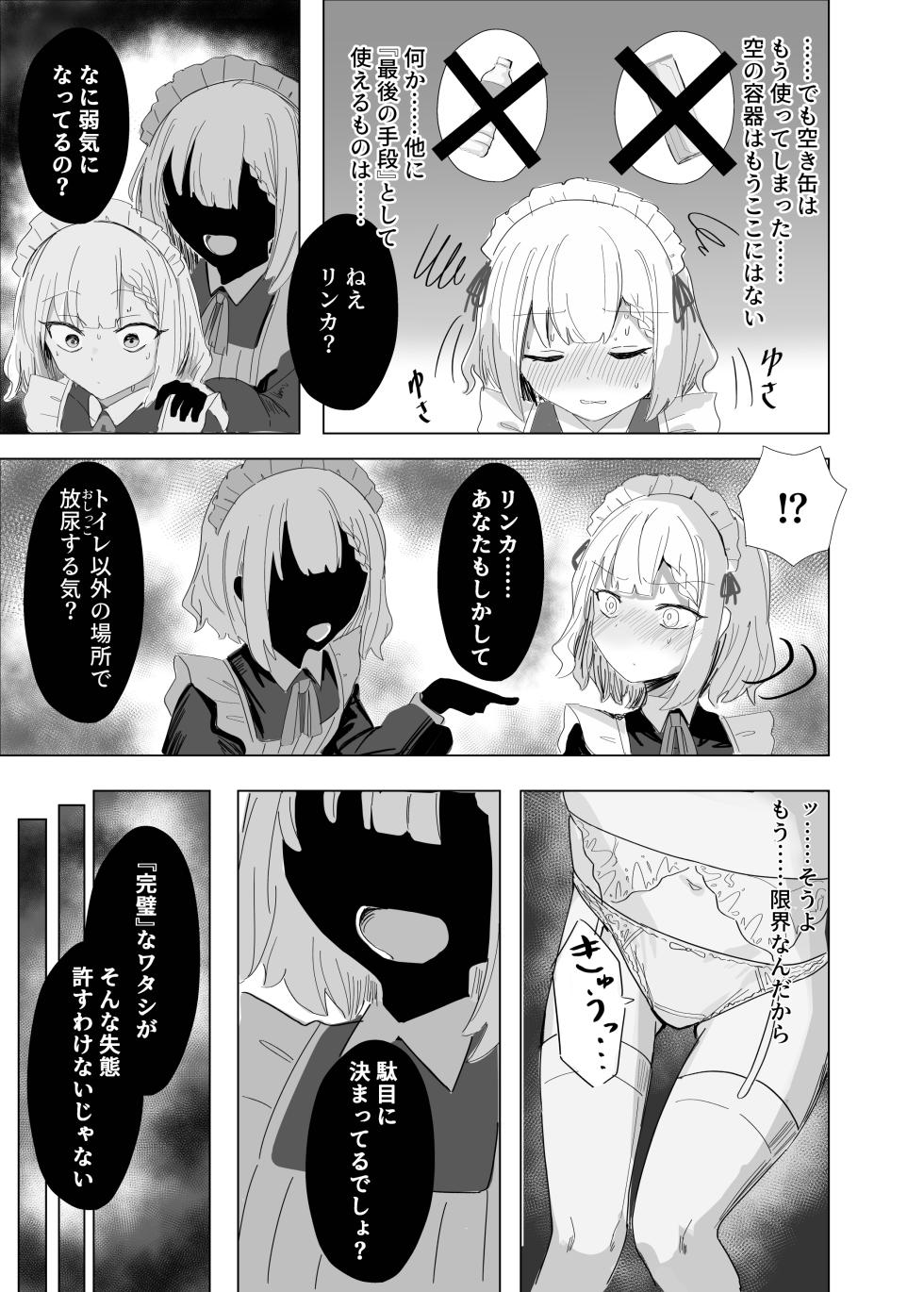 [Ikasumi Shokudou (Ikasumi Pasuta)] Kanpeki meido no omorashi kozokudoro - Page 16
