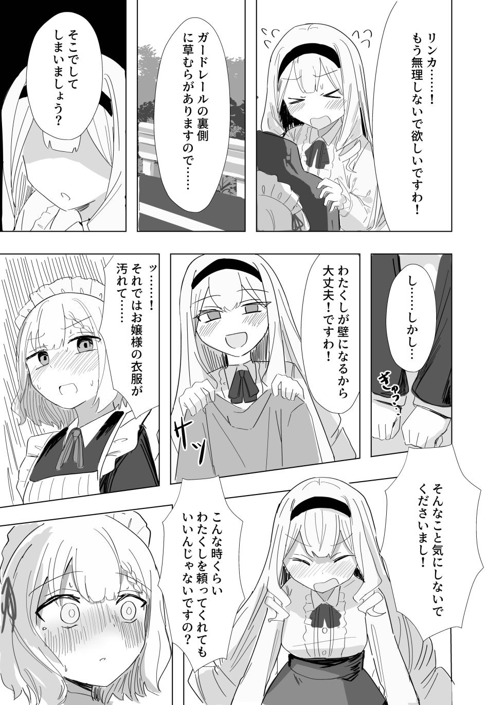 [Ikasumi Shokudou (Ikasumi Pasuta)] Kanpeki meido no omorashi kozokudoro - Page 18