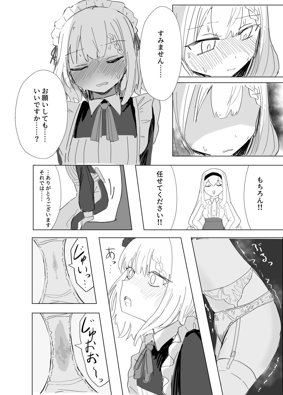[Ikasumi Shokudou (Ikasumi Pasuta)] Kanpeki meido no omorashi kozokudoro - Page 19