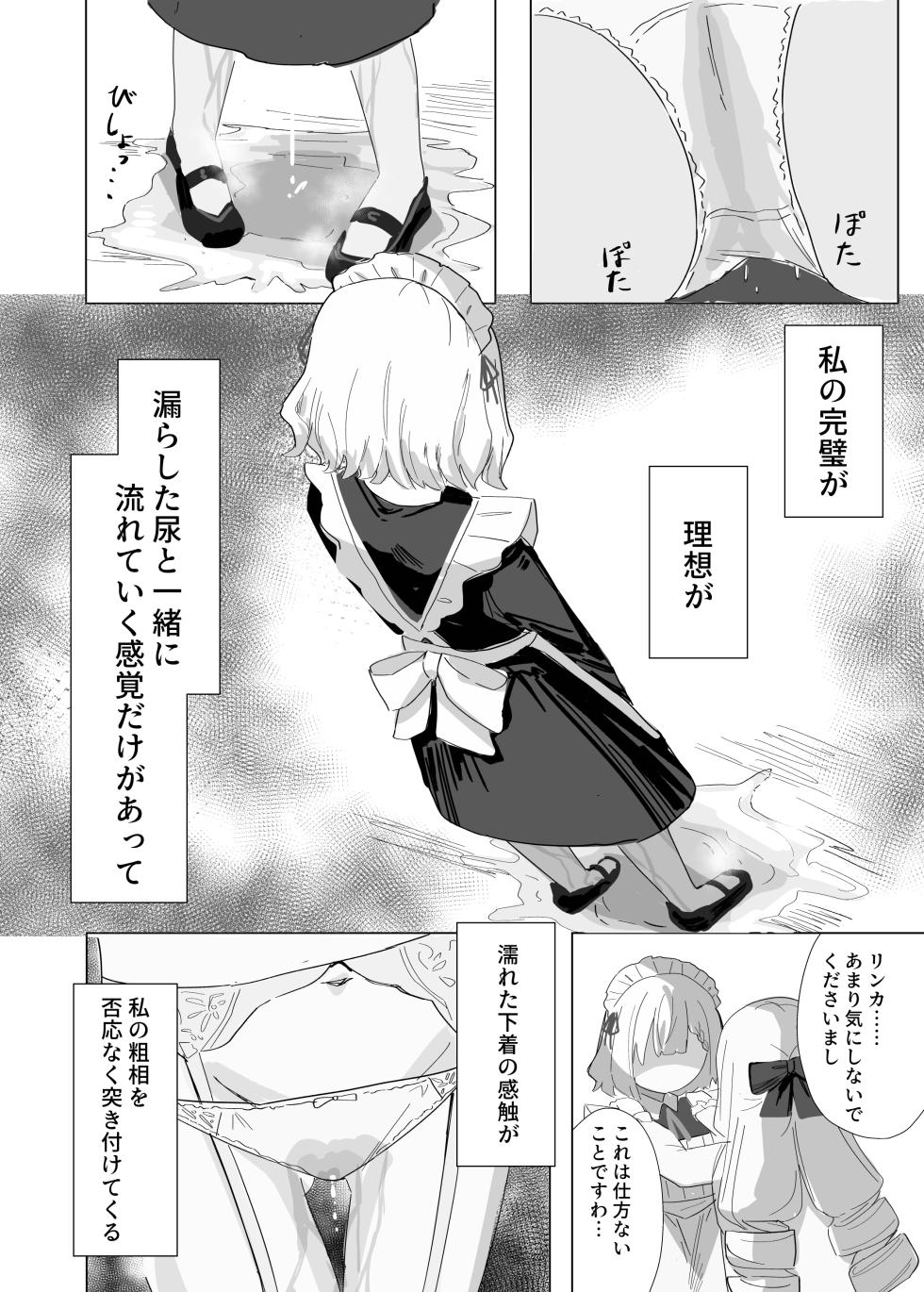 [Ikasumi Shokudou (Ikasumi Pasuta)] Kanpeki meido no omorashi kozokudoro - Page 23