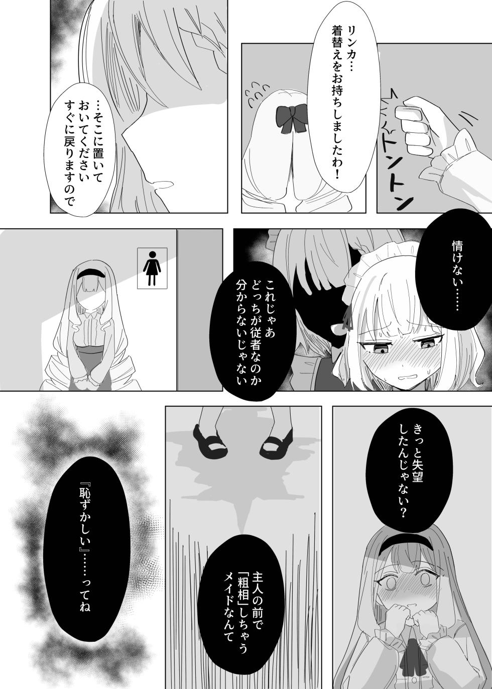 [Ikasumi Shokudou (Ikasumi Pasuta)] Kanpeki meido no omorashi kozokudoro - Page 25