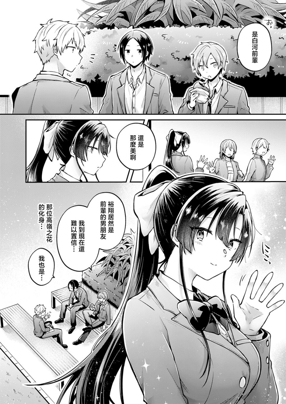 [Asuka Ren] Ii Ko ja Nakute mo - Even if you're not a good girl (COMIC ExE 74) [Chinese] [Digital] - Page 2