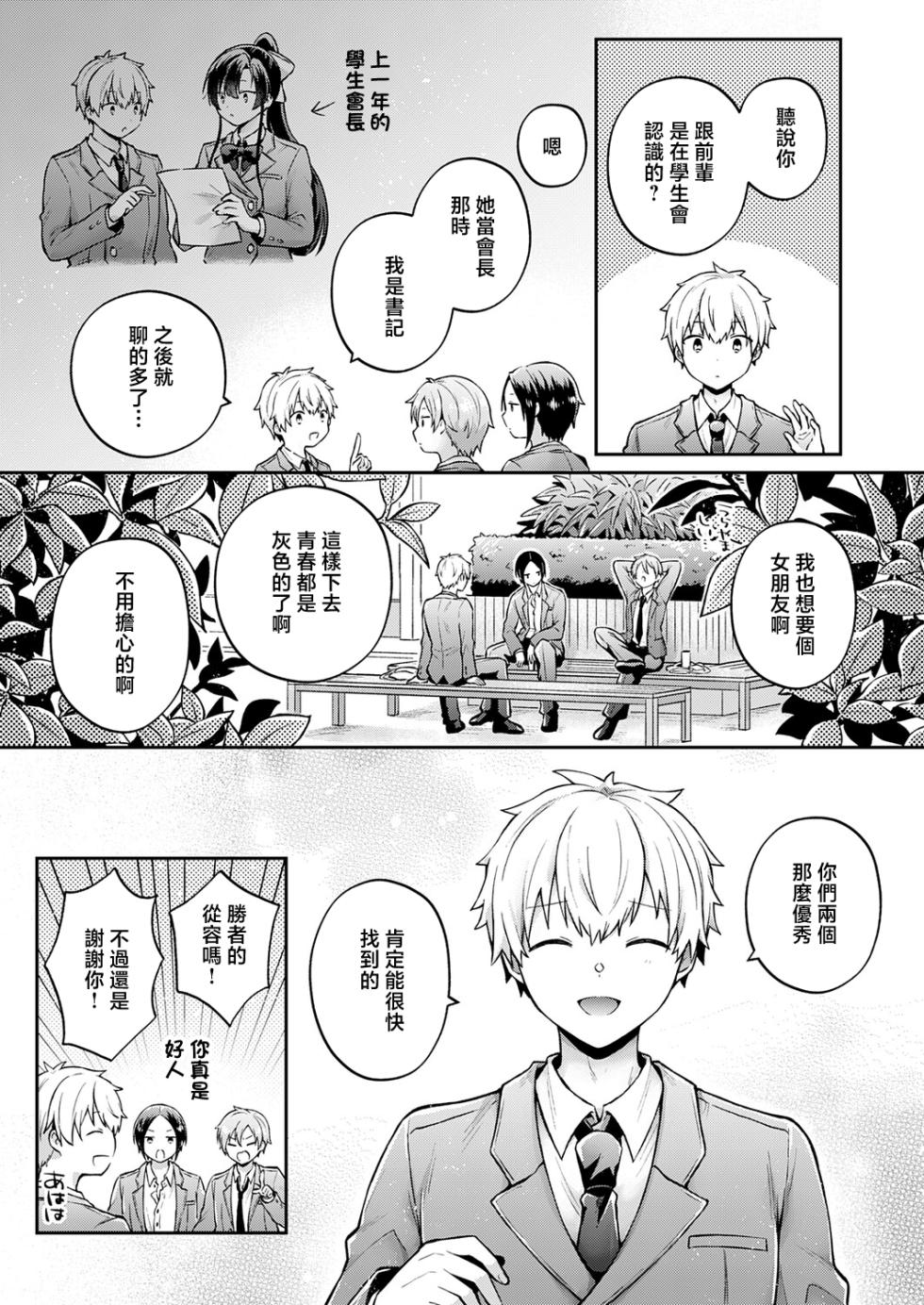 [Asuka Ren] Ii Ko ja Nakute mo - Even if you're not a good girl (COMIC ExE 74) [Chinese] [Digital] - Page 3