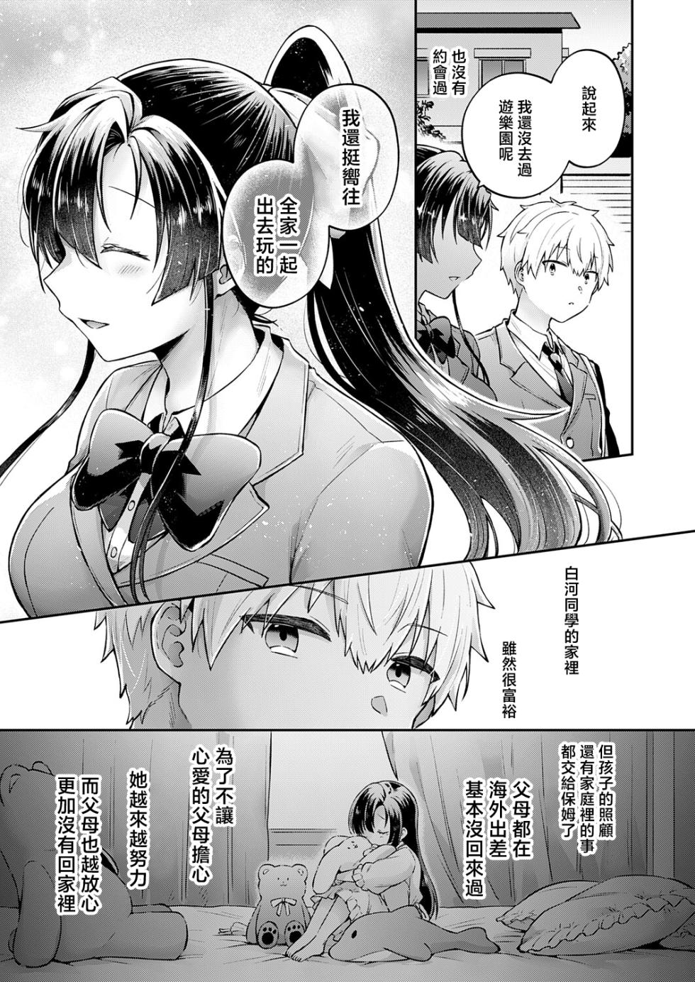 [Asuka Ren] Ii Ko ja Nakute mo - Even if you're not a good girl (COMIC ExE 74) [Chinese] [Digital] - Page 5