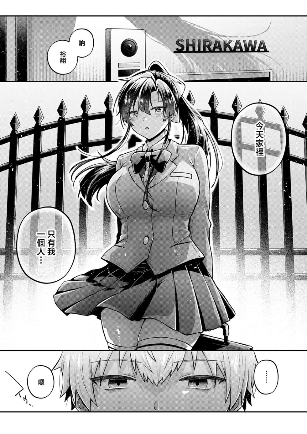 [Asuka Ren] Ii Ko ja Nakute mo - Even if you're not a good girl (COMIC ExE 74) [Chinese] [Digital] - Page 7