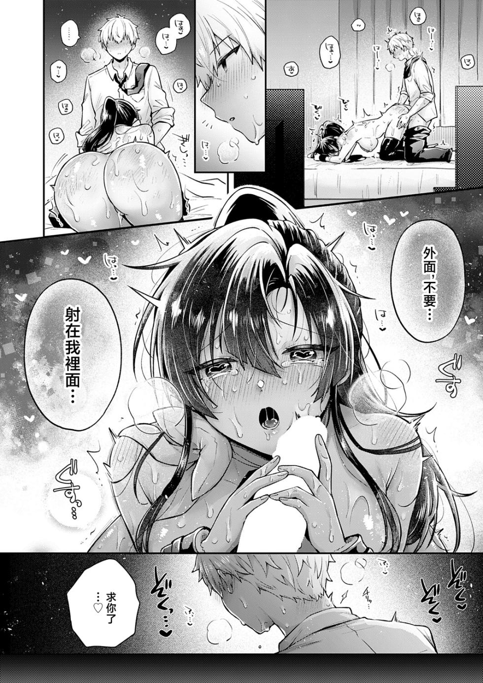 [Asuka Ren] Ii Ko ja Nakute mo - Even if you're not a good girl (COMIC ExE 74) [Chinese] [Digital] - Page 26