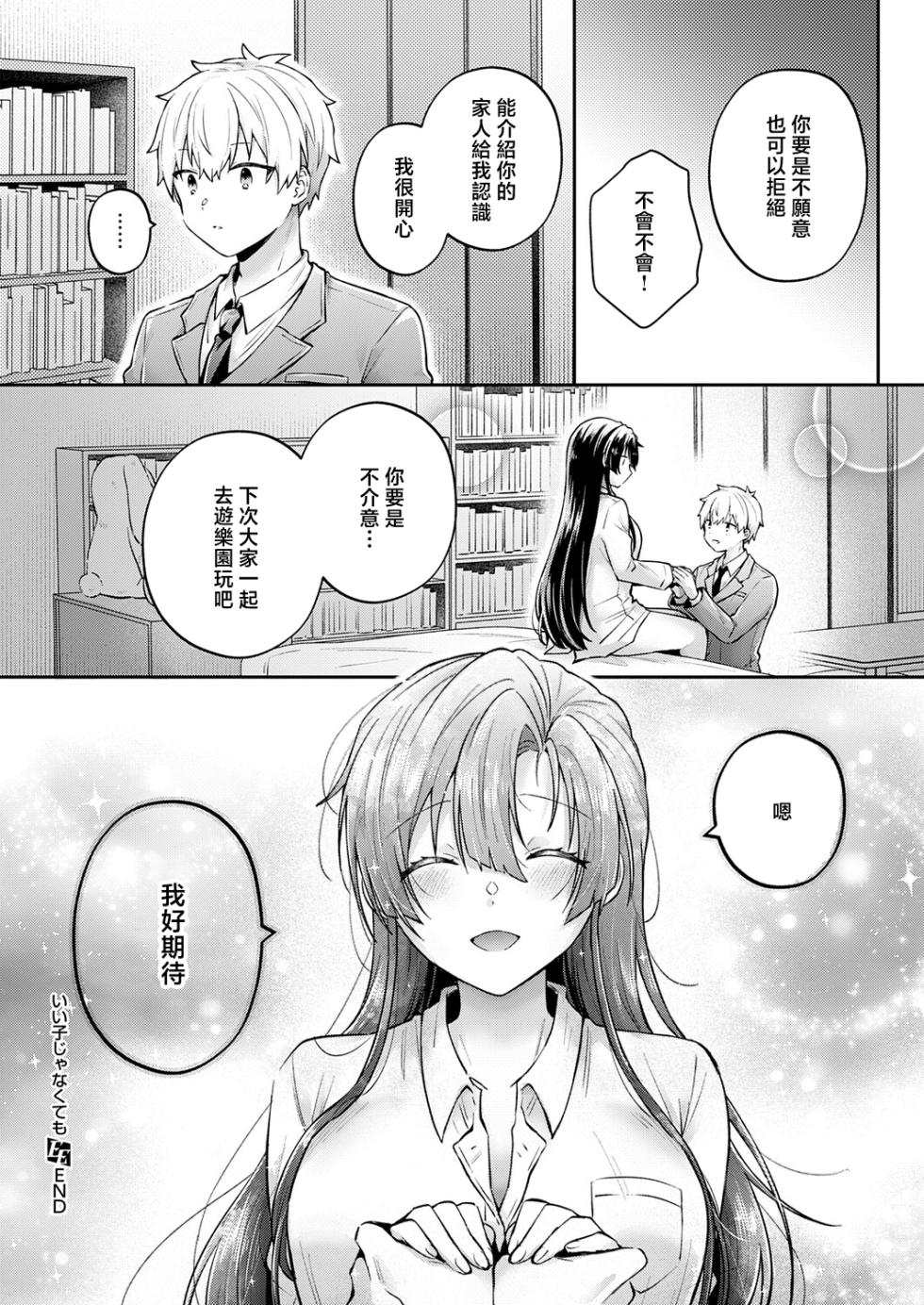 [Asuka Ren] Ii Ko ja Nakute mo - Even if you're not a good girl (COMIC ExE 74) [Chinese] [Digital] - Page 32