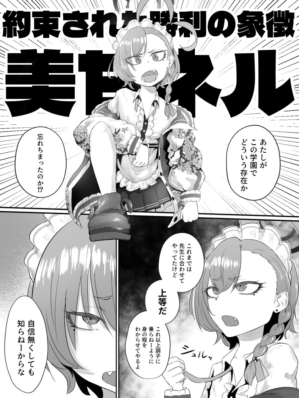 [Nakano Hitona] Atashi ga Chikubi Dake de Iki Kuruu Wake Nee daro!! (Blue Archive) - Page 6