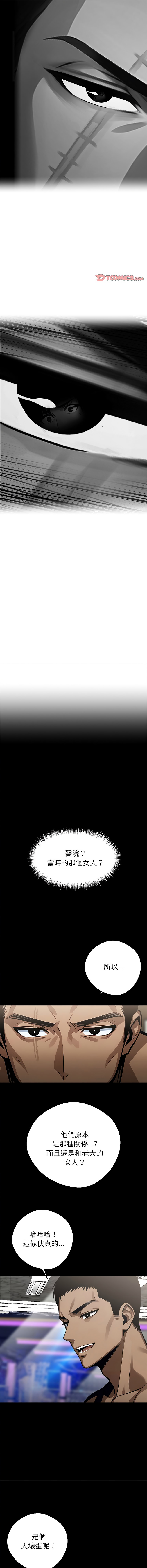 [Culturewave] 我身体里的那个家伙 | 我身體裡的那個傢伙 | 黑道X上班族 1-76 [Chinese] [Ongoing] - Page 132