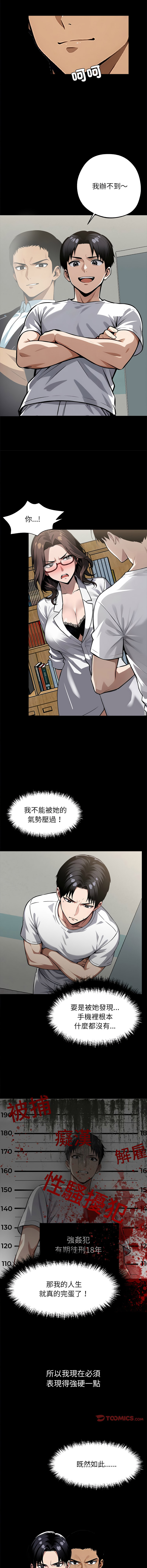 [Culturewave] 我身体里的那个家伙 | 我身體裡的那個傢伙 | 黑道X上班族 1-76 [Chinese] [Ongoing] - Page 258