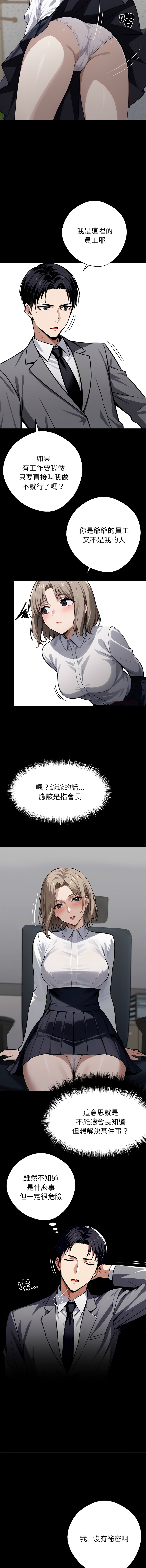 [Culturewave] 我身体里的那个家伙 | 我身體裡的那個傢伙 | 黑道X上班族 1-76 [Chinese] [Ongoing] - Page 719
