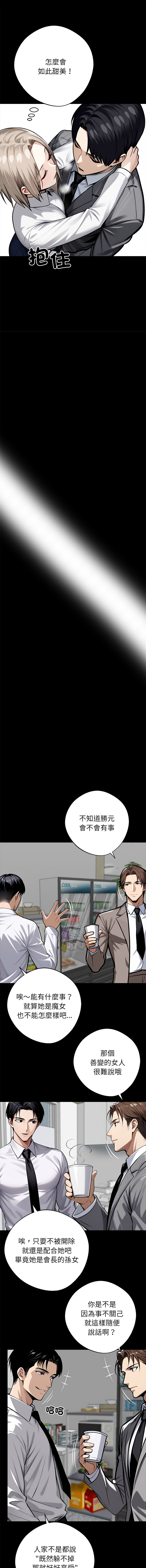 [Culturewave] 我身体里的那个家伙 | 我身體裡的那個傢伙 | 黑道X上班族 1-76 [Chinese] [Ongoing] - Page 741
