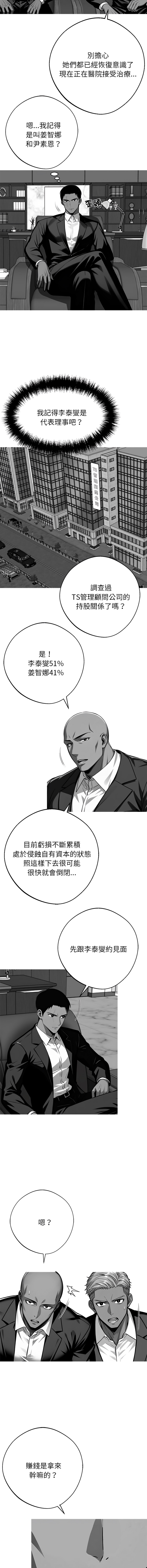 [Culturewave] 我身体里的那个家伙 | 我身體裡的那個傢伙 | 黑道X上班族 1-76 [Chinese] [Ongoing] - Page 840