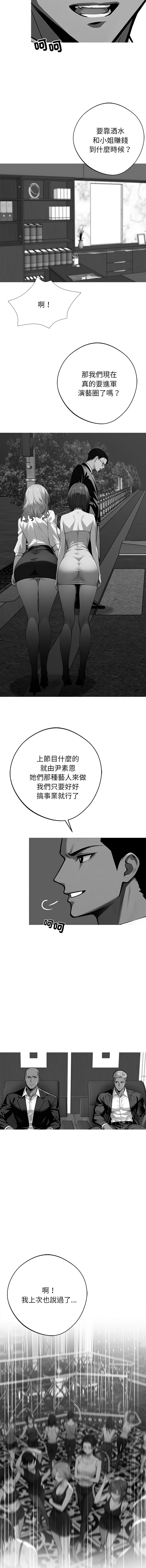[Culturewave] 我身体里的那个家伙 | 我身體裡的那個傢伙 | 黑道X上班族 1-76 [Chinese] [Ongoing] - Page 841