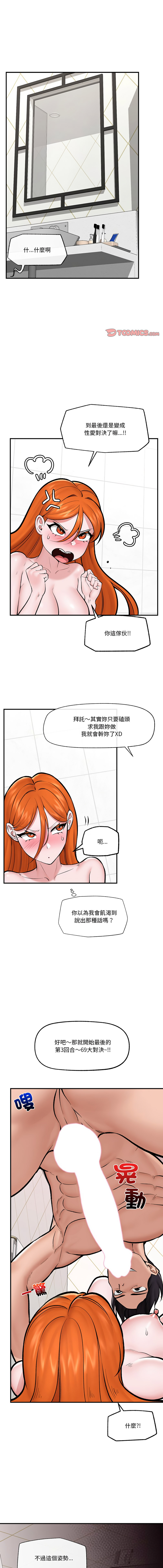 [onedollar & OROGU]  催眠手机 | 催眠手機 1-86 [Chinese] [Ongoing] - Page 383