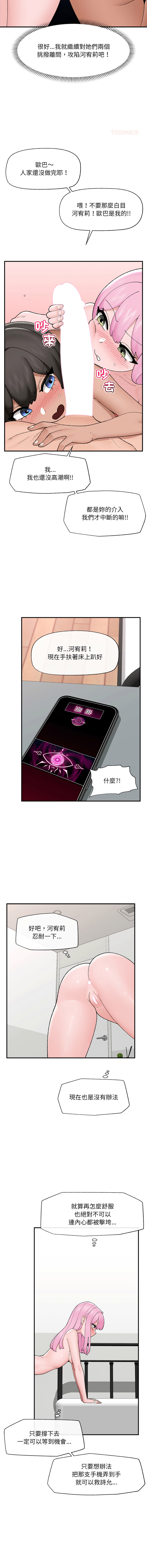 [onedollar & OROGU]  催眠手机 | 催眠手機 1-86 [Chinese] [Ongoing] - Page 666