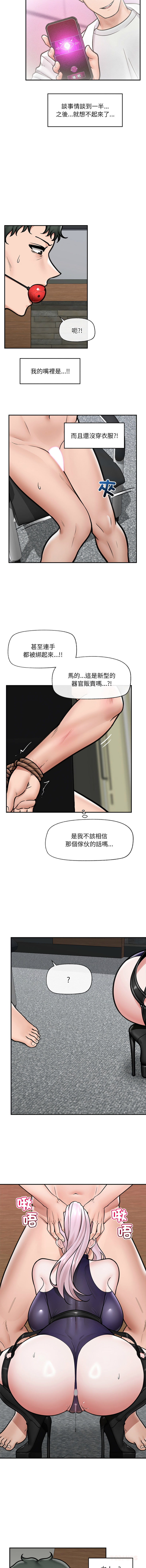 [onedollar & OROGU]  催眠手机 | 催眠手機 1-86 [Chinese] [Ongoing] - Page 1087