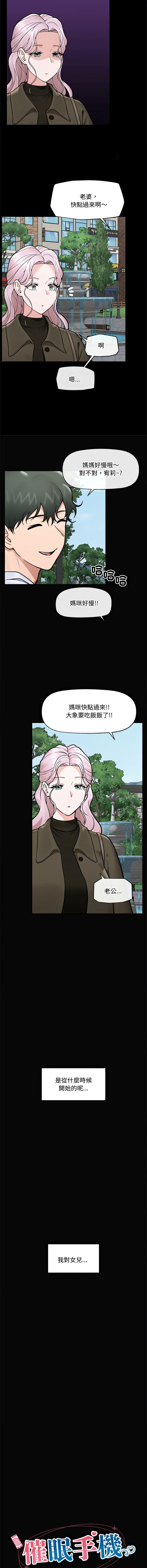 [onedollar & OROGU]  催眠手机 | 催眠手機 1-86 [Chinese] [Ongoing] - Page 1109