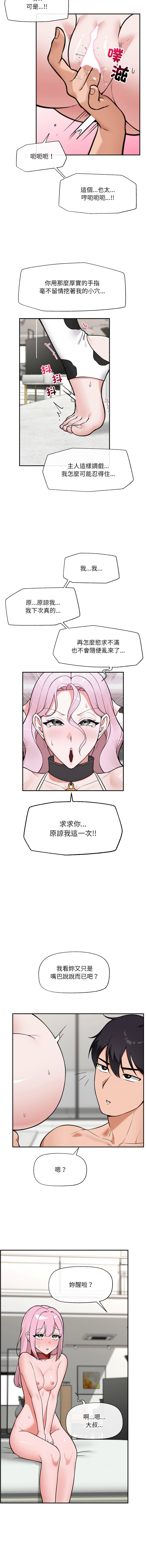 [onedollar & OROGU]  催眠手机 | 催眠手機 1-86 [Chinese] [Ongoing] - Page 1196