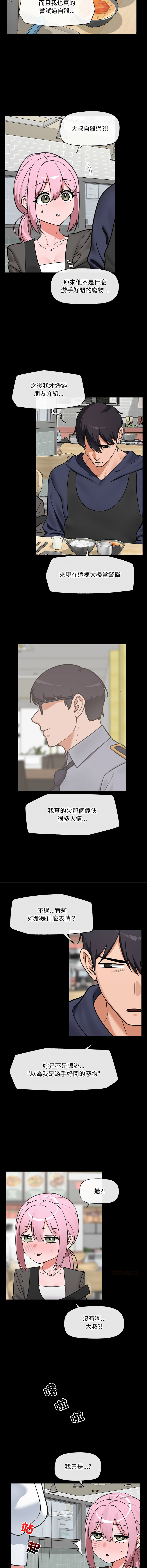 [onedollar & OROGU]  催眠手机 | 催眠手機 1-86 [Chinese] [Ongoing] - Page 1249